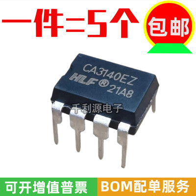 全新原装 CA3140EZ CA3140 高速宽带运算放大器芯片IC 直插 DIP-8