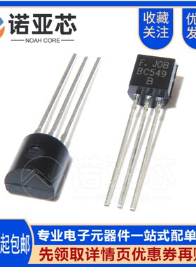 全新国产BC549 BC549B直插TO-92 小功率三极管 NPN晶体管0.1A/30V