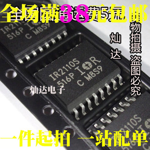 驱动芯片IR2110S 质量好 品质保证 贴片SOP16 原装进口