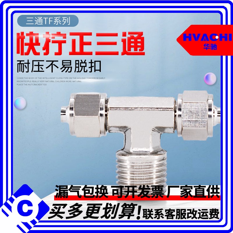 锁母铜镀镍气动管接头 KLB快拧正三通PB6-01/8-02/10-03/12-04T型