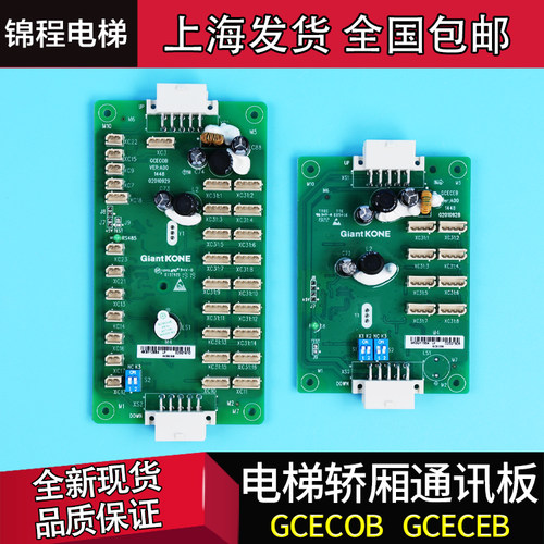 巨人通力电梯GPS33E电梯轿厢指令板扩展板通讯板 GCECOB GCECEB