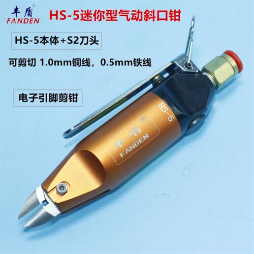 HS-5气动剪刀S2头 丰盾气剪 斜口钳 STR-5小气剪 迷你气剪刀 0.5