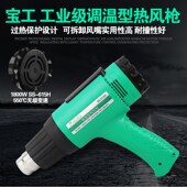 台湾宝工SS 615H 大功率数显调温热风枪吹热缩管烤抢工业汽车贴膜