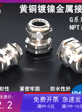 金属电缆防水接头黄铜镀镍葛格兰头G1/2 NPT1/2 G3/4 NPT3/4螺套
