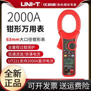 数字钳形万用表正品 最高2000A交直流电流 221 unit优利德UT220