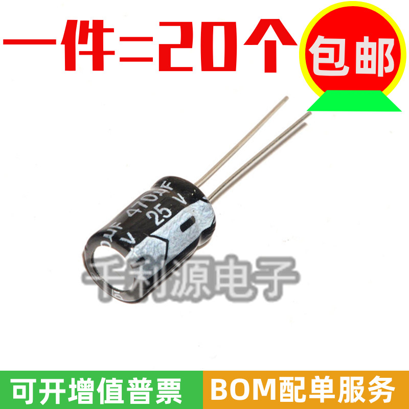 (10个)铝电解电容 470UF 25V 直插 体积 8*12mm 8x12 一包500个
