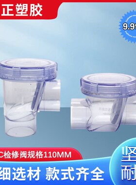 透明防反水止逆阀厨房PVC排水50 75 110止回阀单向阀 检修 逆止阀