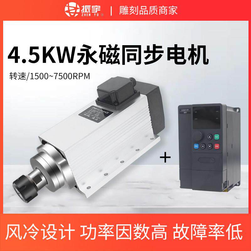 振宇4.5kw永磁同步电机主轴雕刻机主轴电机恒转矩大扭矩主轴ER32