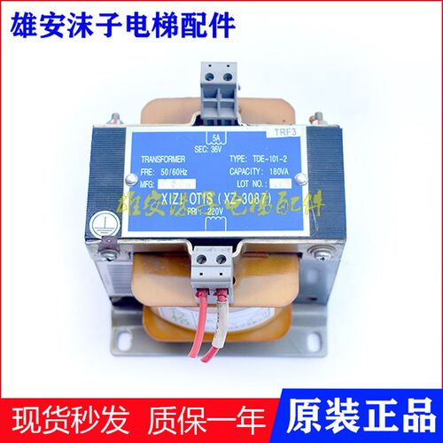 电梯配件西子奥的斯专用变压器TDE-101-2变压器现货(XZ-3087)