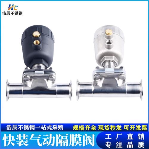 316L不锈钢气动快装隔膜阀卡箍式快速接快开卡盘气动隔膜阀