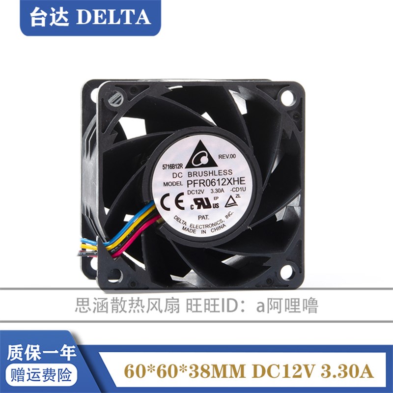 PFR0612XHE 台达 6038 6CM/厘米 12V 3.30A 暴力大风量服务器风扇