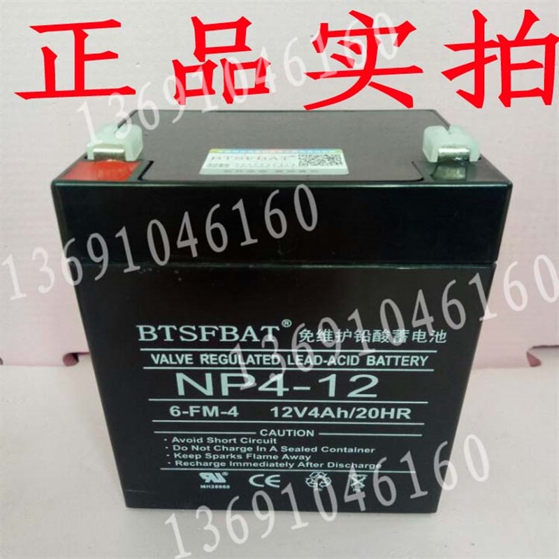 12V4AH蓄电池电瓶12伏4安5ah拉杆音响电动卷闸门UPS通用备用电源