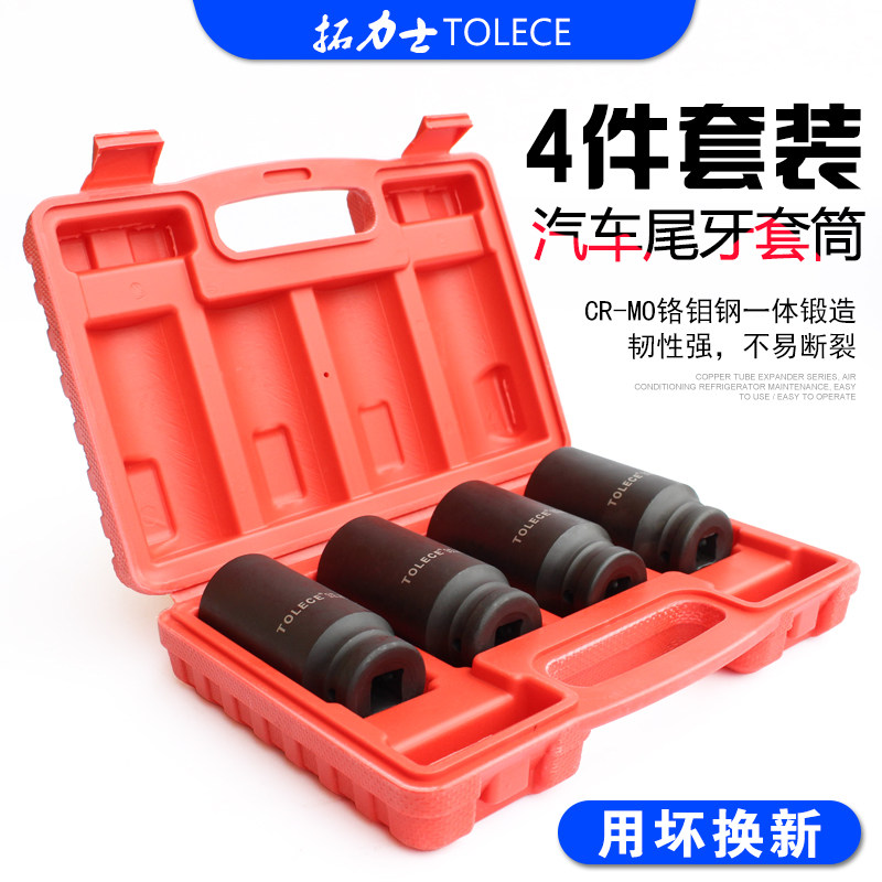 梅花套筒套装 花型拓力士12角气动扳手 汽车尾牙加长套筒套装组合