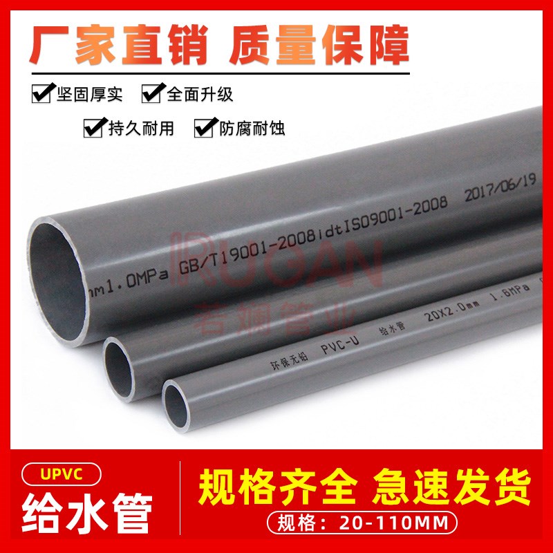 pvc管 上水给水管材 胶粘供水 20 25 32 40 50 63 75 90 110 灰色