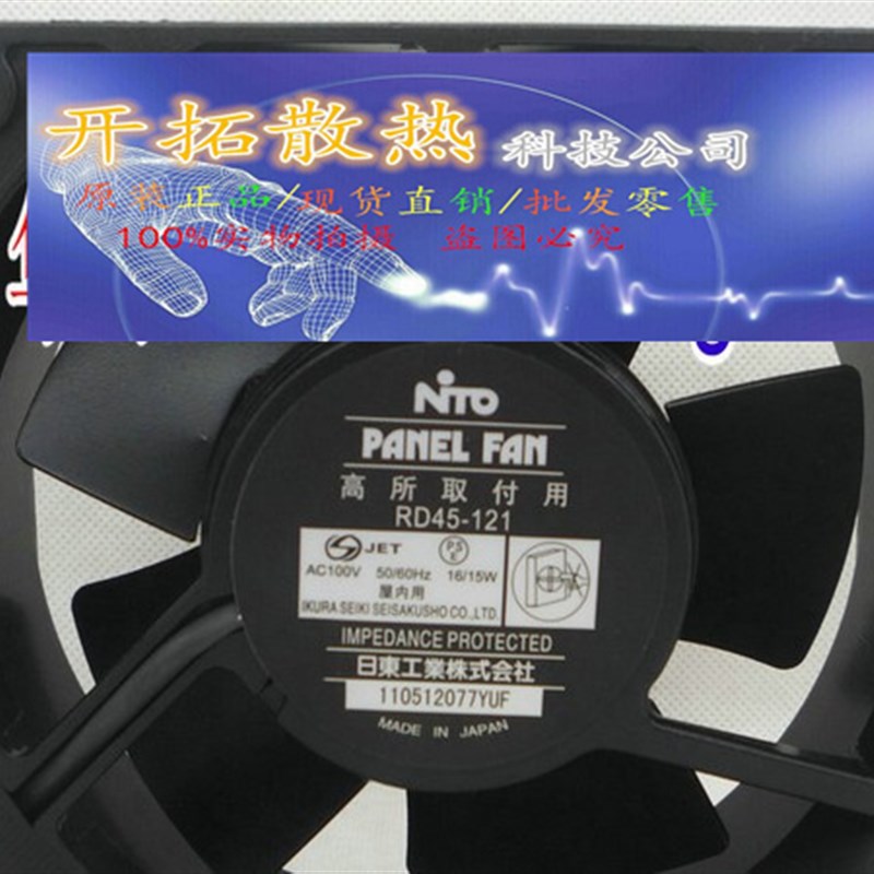 日本 育良IKURA 12038 RD45-121 100V 16W 12厘米交流散热风扇