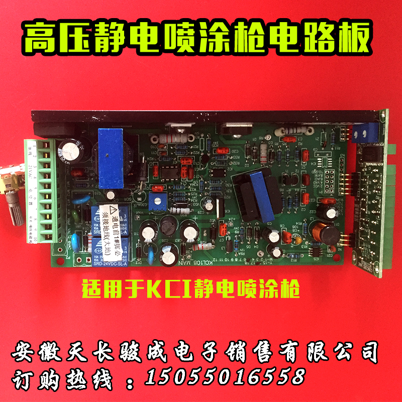 KCI喷枪电路板 喷涂电路板 高压发生器 喷塑机主板 驱动板 主控板