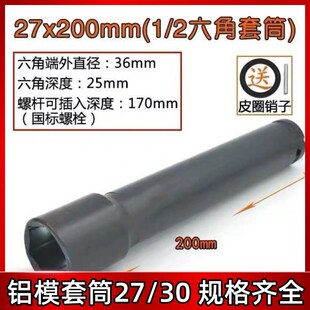 铝模专用电动起子套筒2730铝膜加强型六角螺母29套筒铝模专用工具