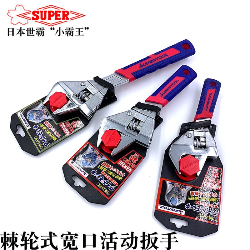 日本进口SUPER世霸快速棘轮活动扳手短柄多功能开口卫浴活板子