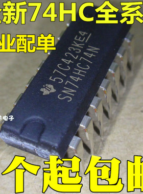 全新 HD74HC74P SN74HC74N 74HC74 DIP14 正触发双D触发器 现货
