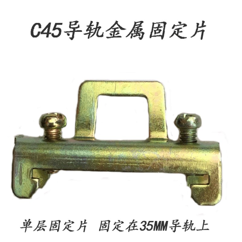 单层C45导轨铁固定件 EW-35卡扣E/UK挡片 DZ47接线端子排终端堵头