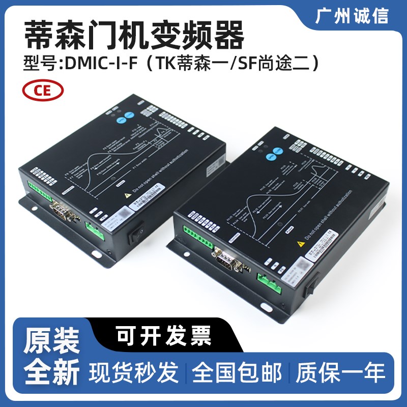 全新蒂森电梯门机变频器DMIC-I-F 电梯专用开关门控制器电梯配件