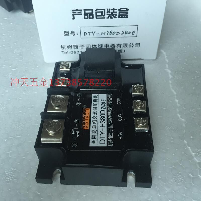正宗杭州西子固态继电器 DTY-H380D240E 全隔离单相交流调压模块