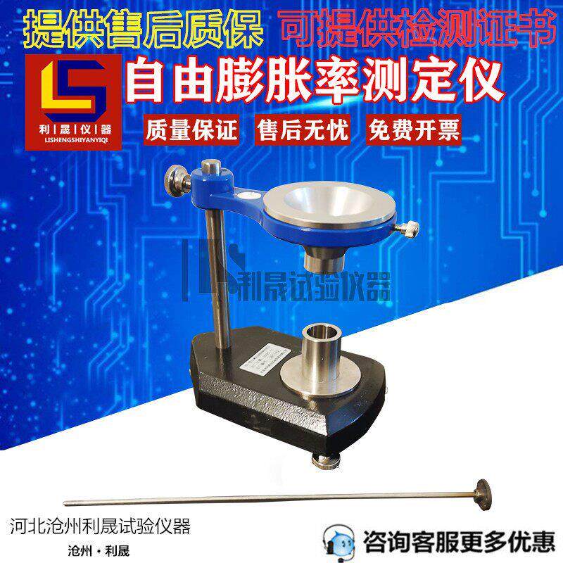 土壤自由蓬胀率测定仪 自由蓬胀率试验仪 量土杯土工GB50123公路