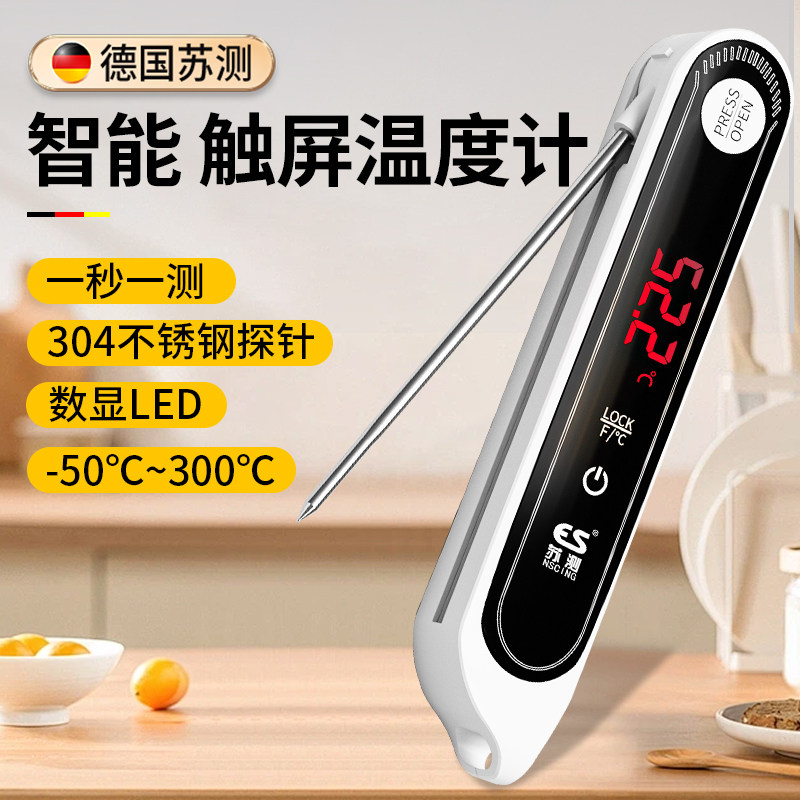 德国苏测数显温度计电子温度计高精度水温温度计测温仪家用探针式