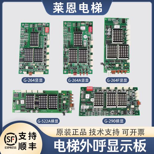 电梯外呼显示面板适用蒂森G-264A/G-264F/G-290/G-522A配件全新原