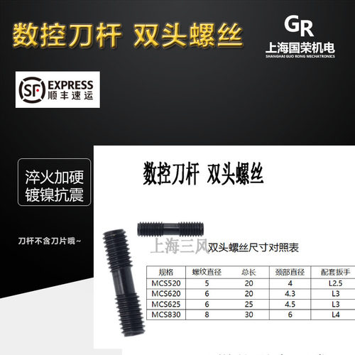 数控刀杆双头螺丝 双头螺钉ML0625 ML0830 数控车刀杆配件配件