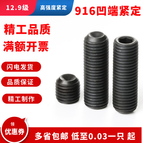 12.9级紧定螺丝m3m4m5m6m8x3x4x5x6x8x10x12x16x20无头机米顶丝