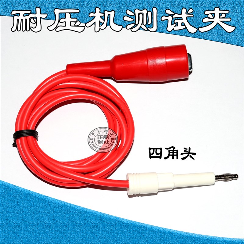 长盛耐压测试仪测试线  CS2670AX/2672DX/2672C/2671A高压棒附件