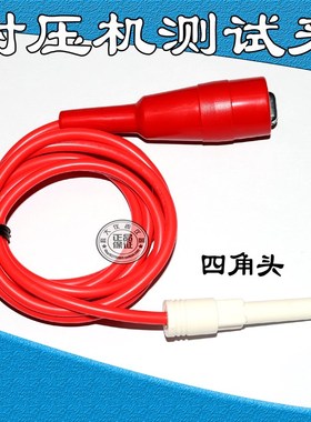 长盛耐压测试仪测试线  CS2670AX/2672DX/2672C/2671A高压棒附件