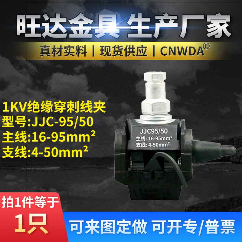 绝缘穿刺线夹JJC-95/50电缆分支器端子主线16-95平方支线4-50平方