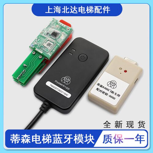 适用于蒂森MC2主板服务器 MC2-B系统蓝牙夹子 平板操作器K400调试