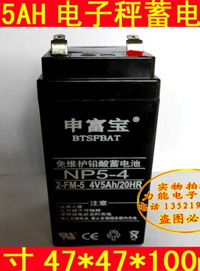4V5AH电子秤通用电瓶电子称专用台秤铅酸蓄电池4V4.5AH/20HR6V5AH