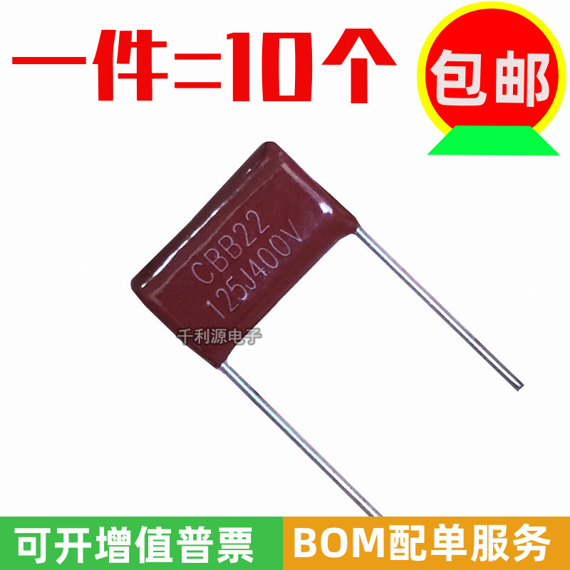 CBB电容 400V 125J 1.2UF  脚距P=20MM CBB22薄膜电容 全新现货
