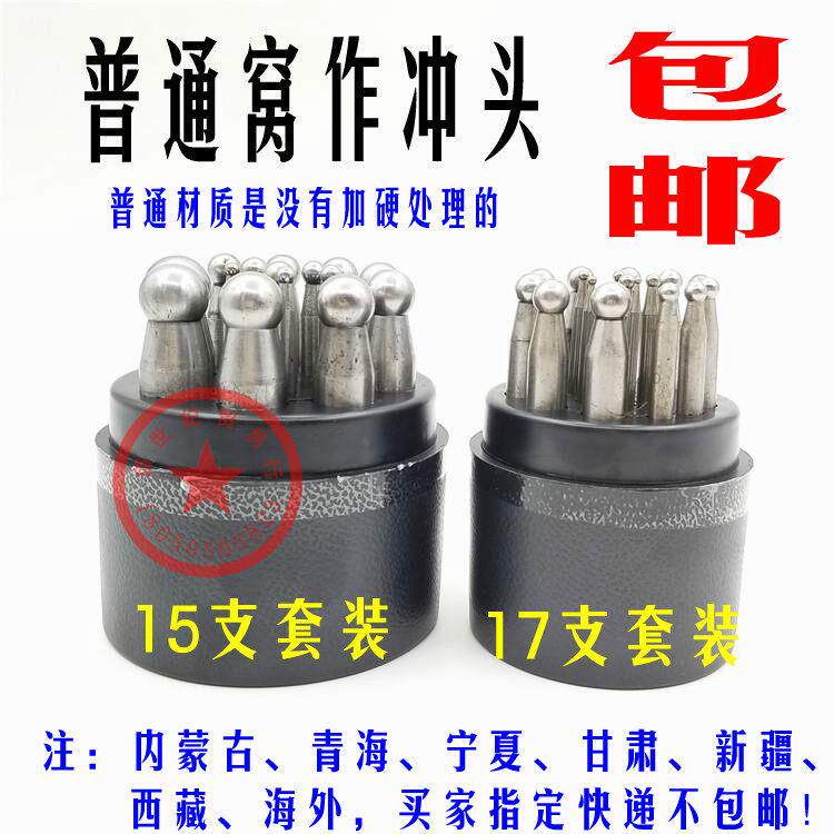 窝作四方窝钻冲半圆形配件diy制作铃铛首饰器材打金工具15/17支装
