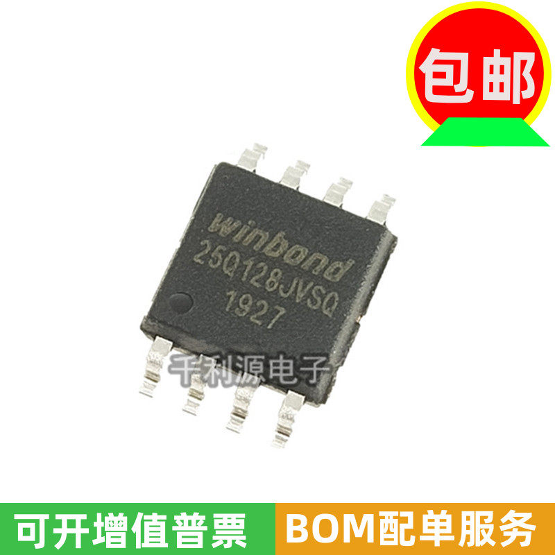 全新原装 25Q128JVSIQ W25Q128JVSSIQ 贴片SOP-8可代 25Q128FVSIG - 实物图