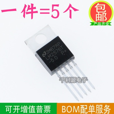 全新国产 LM2576T-5.0 直插TO-220 直流转直流 5V降压 稳压管芯片