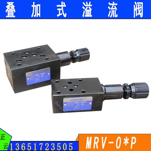 MRV-02P 02A 02B 叠加式溢流阀 调压阀MRV-03P 03A 03B