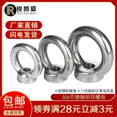 304不锈钢吊环螺母圆形螺帽环形螺母 M4M5M6M8M10M12M14M16M18M20