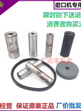 磨口机模具 不锈钢坡口机模具 玉龙电动磨口机磨具 皮带砂轮