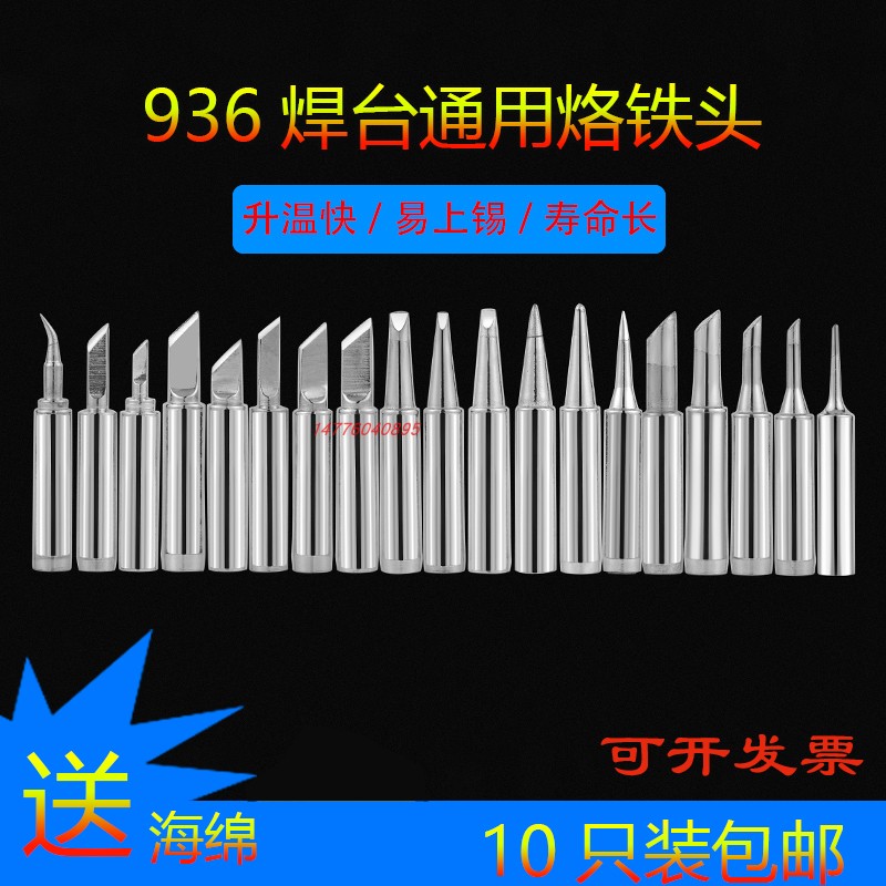 恒温烙铁头通用焊台936 937 938烙铁咀焊咀刀头尖头马蹄形900M-T