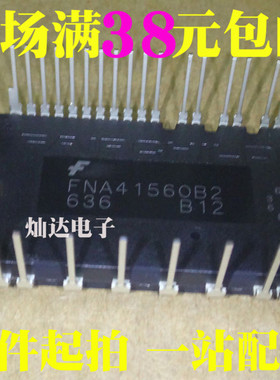 全新原装 FNA41560B2 空调驱动模块SPM-26 进口 可直拍