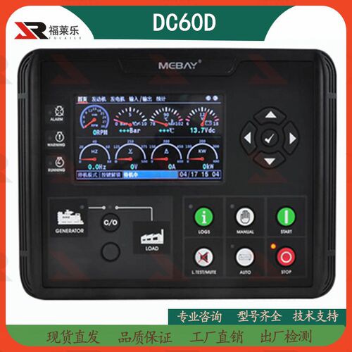 柴油发电机组铭贝MEBAY彩屏控制器DC60D模块DC62D液晶显示屏模块