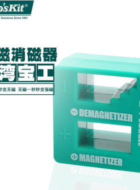 台湾宝工批头加磁器快速充磁器去磁器磁性消磁器精工螺丝刀8PK220