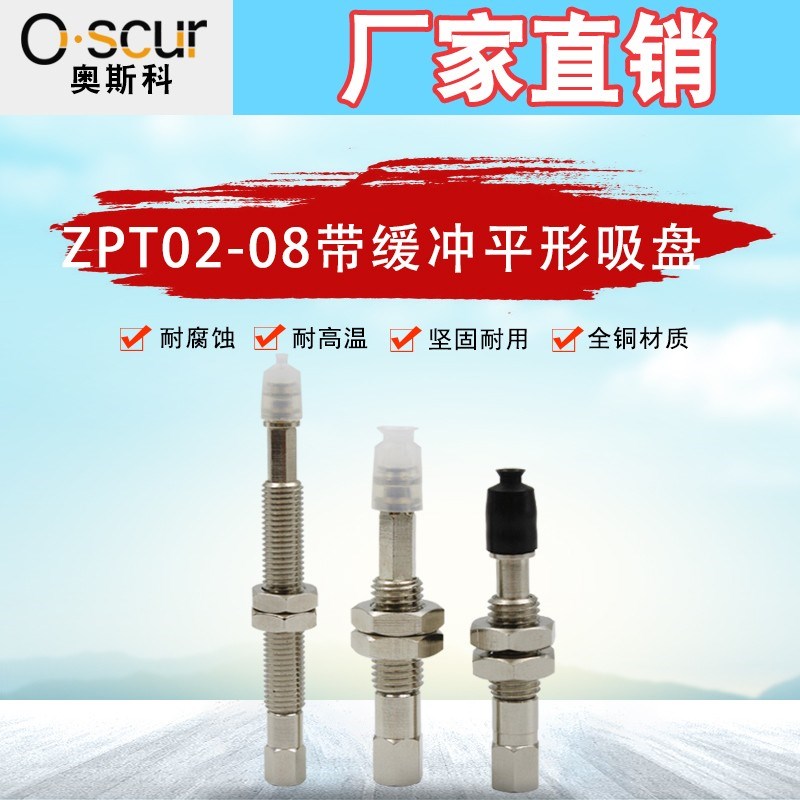 机械手平形吸盘ZPT02/04/06/08/UNJ/UNK6/10/15/25-B5/04/06-A8