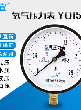 上海江宜氧气压力表YO-150径向0-60Mpa规格量程齐全氧气专用表头