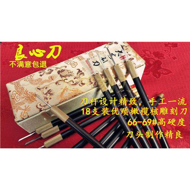 18支装橄榄雕刻刀，66-69#高硬度优质雕刻刀，核雕工具